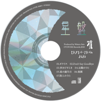 7th Album 『きらきら、ひかる。』 | Otofuke Records Store