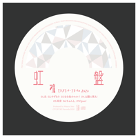 セルフカバーアルバム 2020 "虹盤" CD