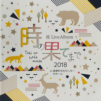 Live Album 音更ワンマン2018『時の果てまで』(パンフレット付)