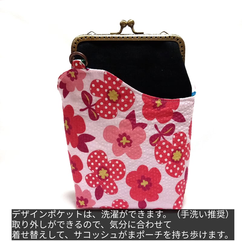 着せ替え用デザインポケット】ちょこっとがま口ポーチ