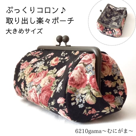 ぷっくりコロン♪大人可愛いレトロ調ローズ柄【大きめ】