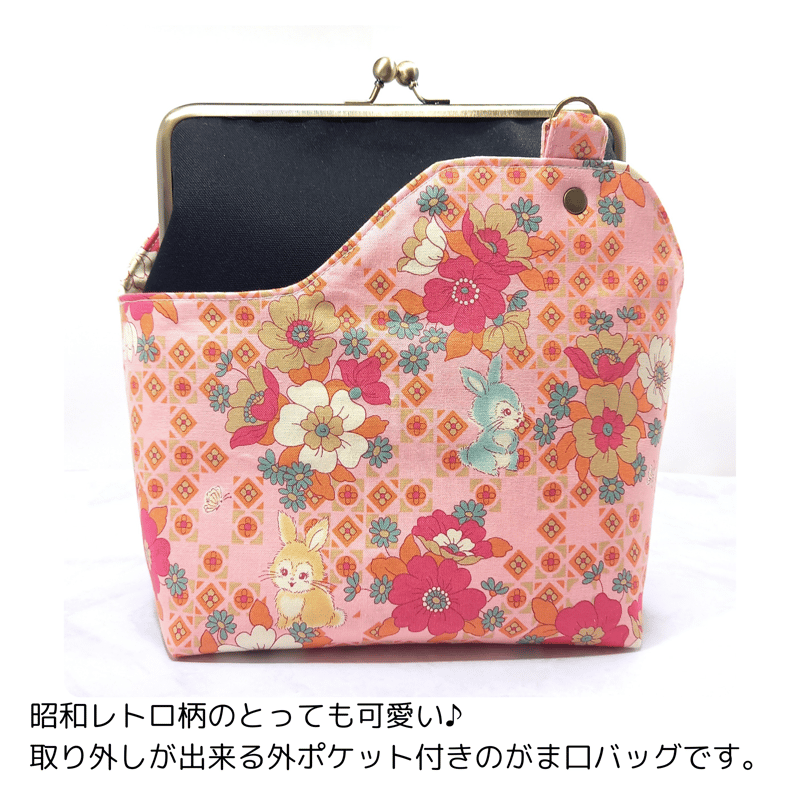 デザインポケット付き ちょこっと♪がま口バッグ 昭和レトロ柄 デザインポケット付き ちょこっと♪がま口バッグ 昭和レトロ柄