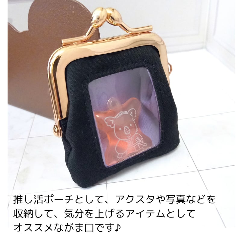 推し活ポーチ⇈ 窓付きがま口ポーチ ミニサイズ（パープル