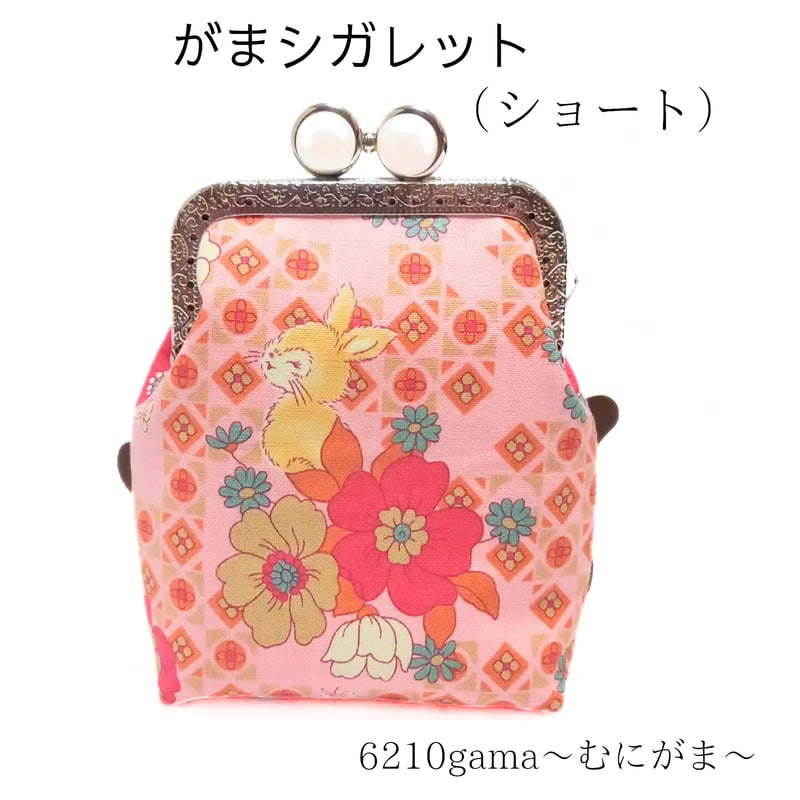 ショート】内布は色違い♪留め具が5色選べる「がま口シガレットケース