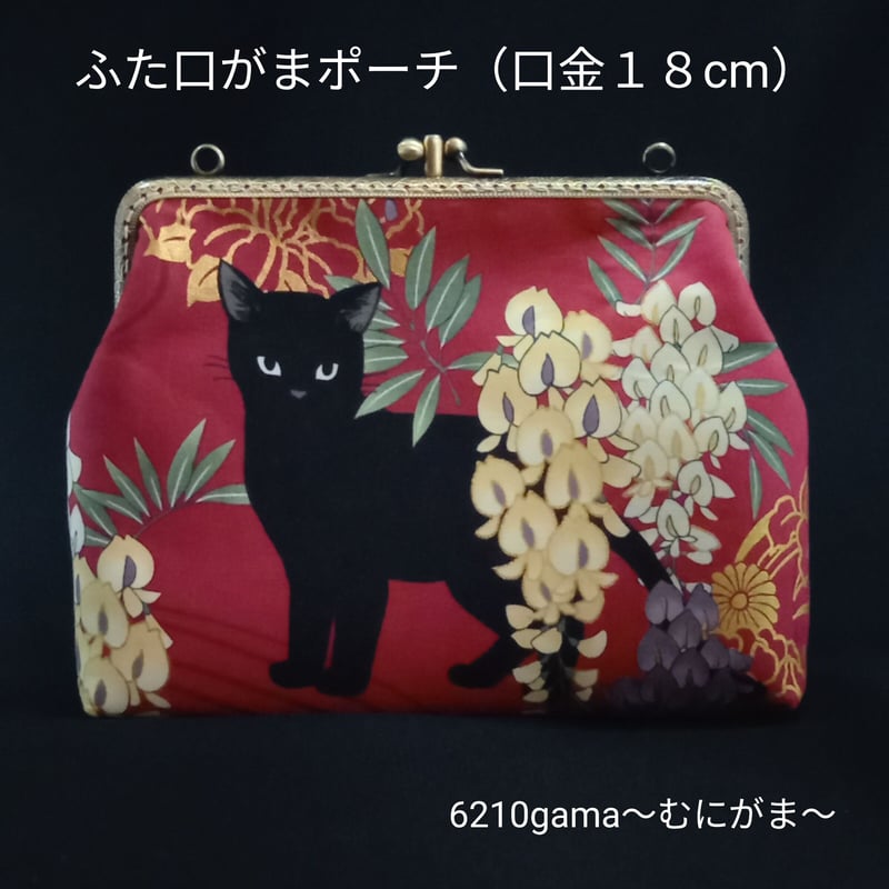 メモアールアパリ がま口 ポーチ 花柄 黒 ルシアン ダブ