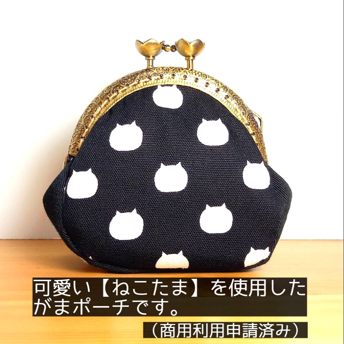 ぷっくりコロン♪【ねこたま】 がまポーチ | 6210gama〜むにがま〜