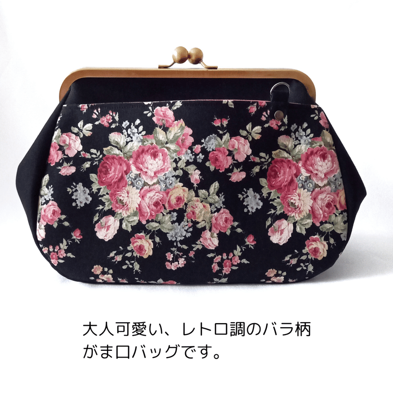 ミディアムサイズ がま口バッグ 大人可愛い レトロ調 薔薇柄