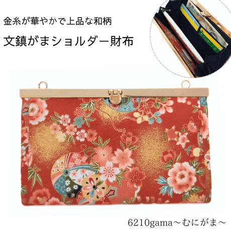 がま口財布 | STORES