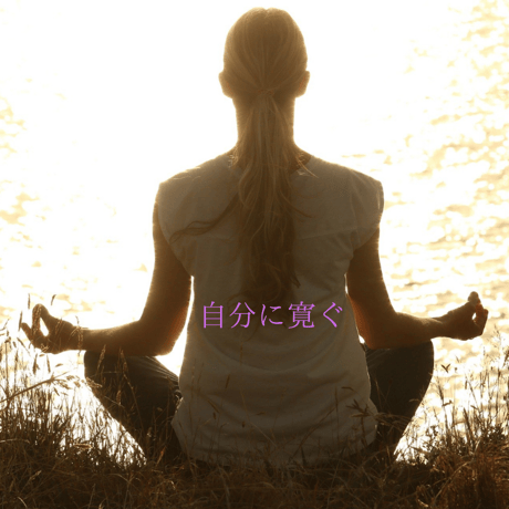 I am that　リアルセミナー（I am that 私から自由になり、自分を生きることで（自分）が拡大し喜びの循環する生き方へ）