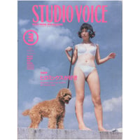 STUDIO VOICE 1996年3月号