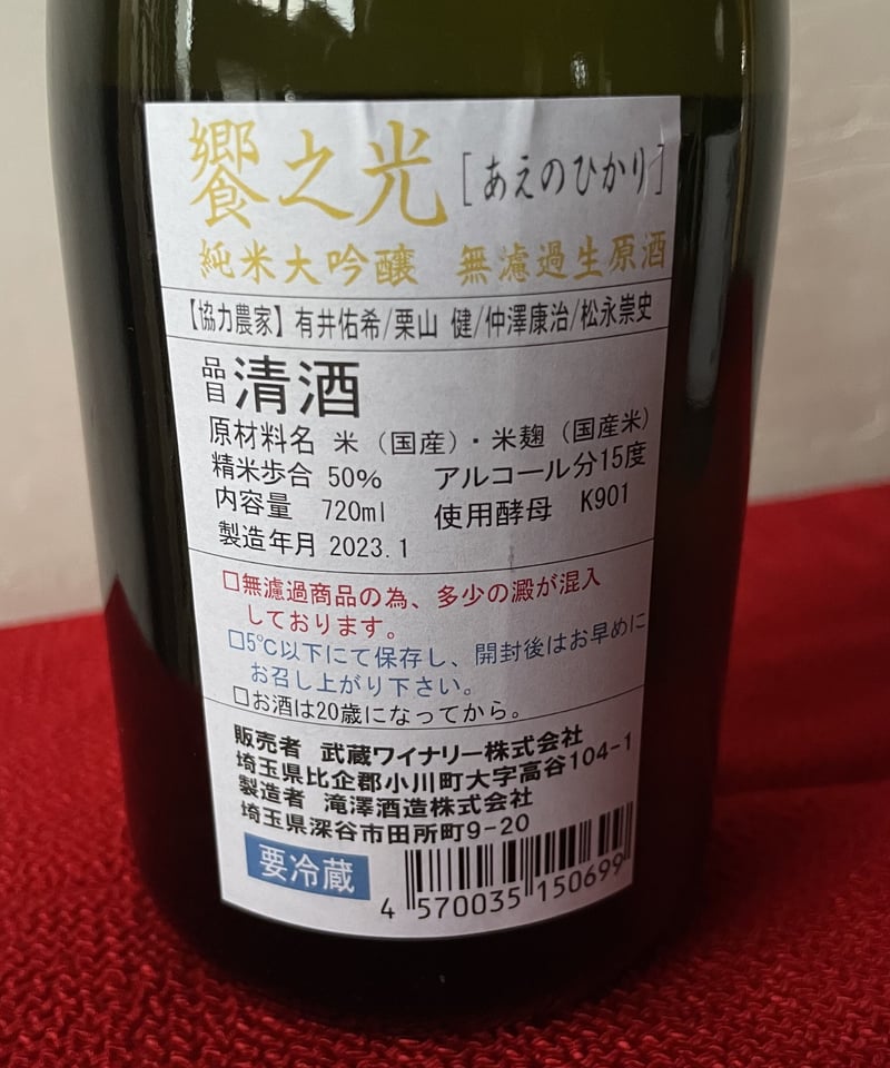 先代 せんだい 720ml 43度 入波平酒造 黒澤酒造 / 黒澤 生酛 純米大吟醸 金紋錦 一回火入れ 低温貯蔵