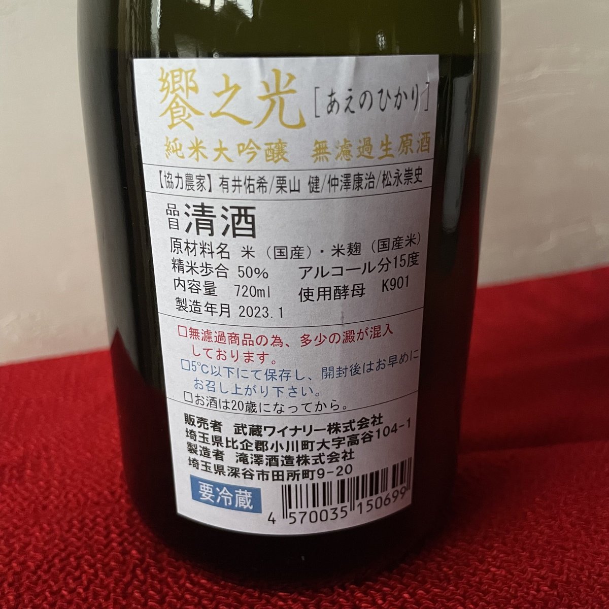 令和4BY】饗之光 純米大吟醸生酛造り 無濾過生原酒 720ml | 武蔵