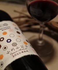 小川 小公子 2020 樽熟成  750ml