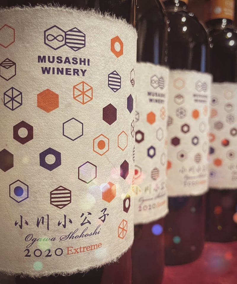 小町ファームページ 小川 小公子 2020 Extreme 750ml | 武蔵ワイナリー
