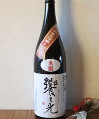 【令和3BY】饗之光 純米大吟醸生酛造り 無濾過生原酒 1.8L
