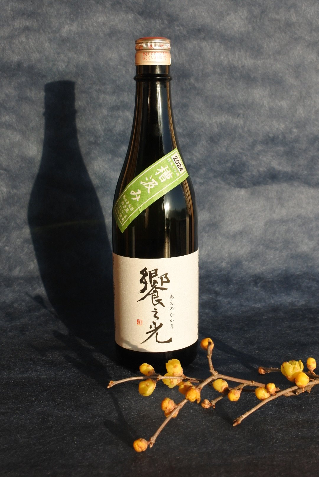 令和6BY】饗之光 純米大吟醸 生酛造り 無濾過生原酒槽汲み 720ml 圧搾