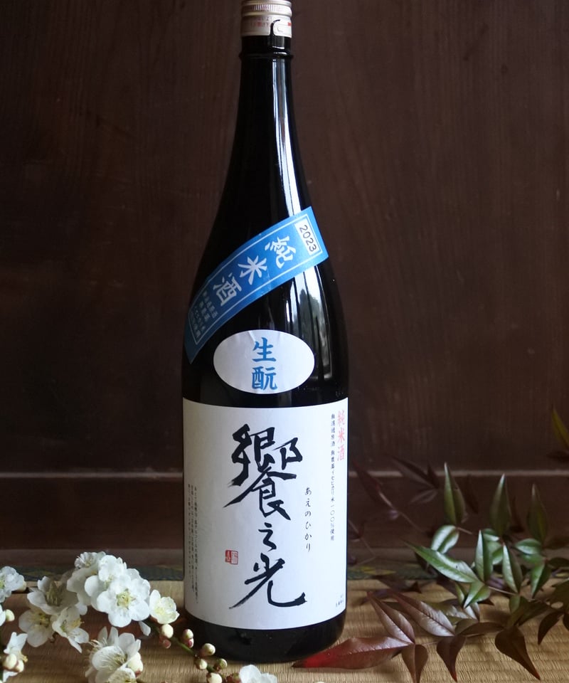 令和5BY】饗之光 純米生酛造り 無濾過原酒 1.8L | 武蔵ワイナリー 令和5BY】饗之光 純米生酛造り 無濾過原酒 1.8L | 武蔵ワイナリー