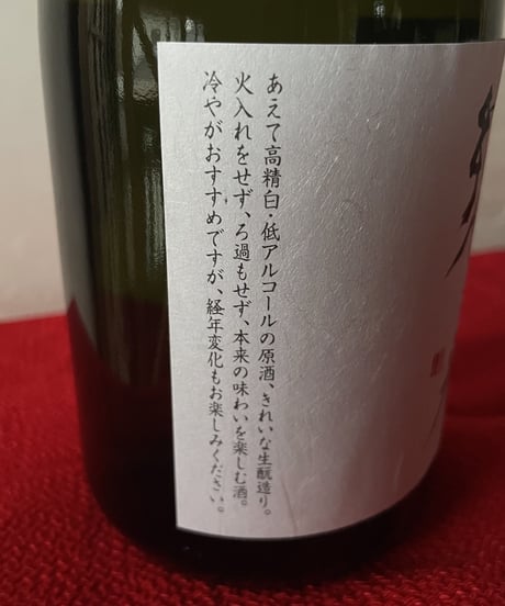 【令和4BY】饗之光 純米大吟醸生酛造り 無濾過生原酒 720ml