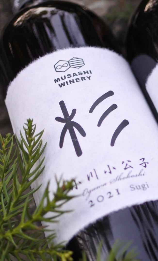 小川小公子2021 Sugi 375ml | 武蔵ワイナリー
