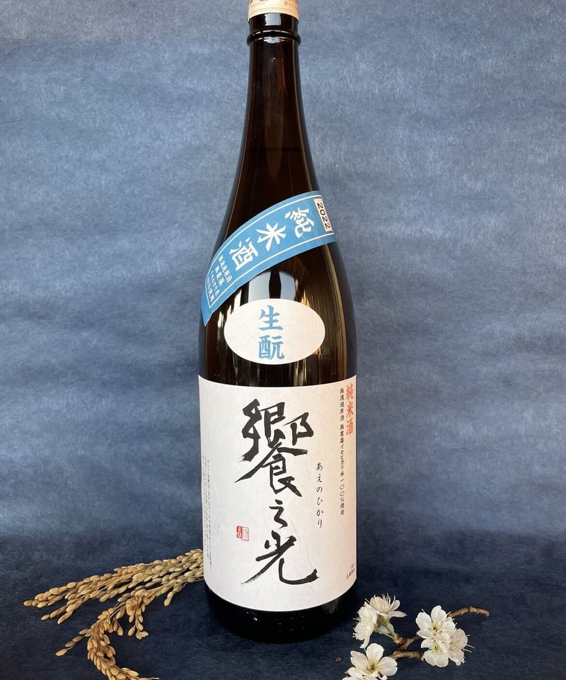 令和4BY】饗之光 純米生酛造り 無濾過原酒 1.8L | 武蔵ワイナリー