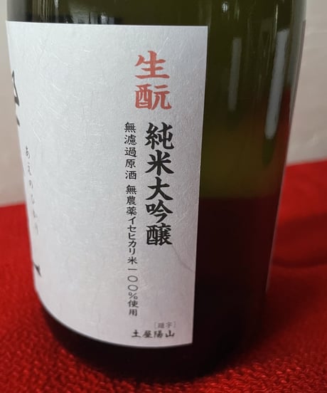 【令和4BY】饗之光 純米大吟醸生酛造り 無濾過生原酒 720ml