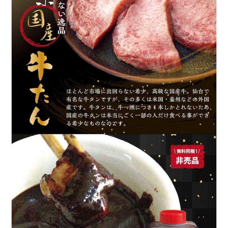牛タン様 商品詳細ページ