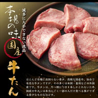 国産牛タン500g