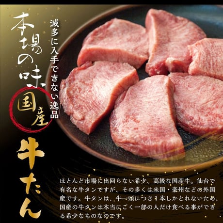 国産牛タン500g