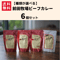 【ギフト不可】前田牧場ビーフカレー 6個【送料込】