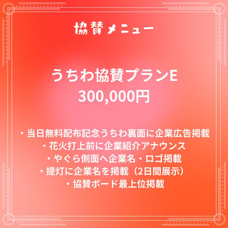 笠間納涼盆踊り花火大会2026協賛募集