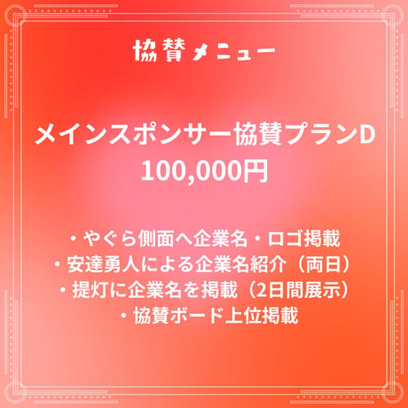 笠間納涼盆踊り花火大会2026協賛募集