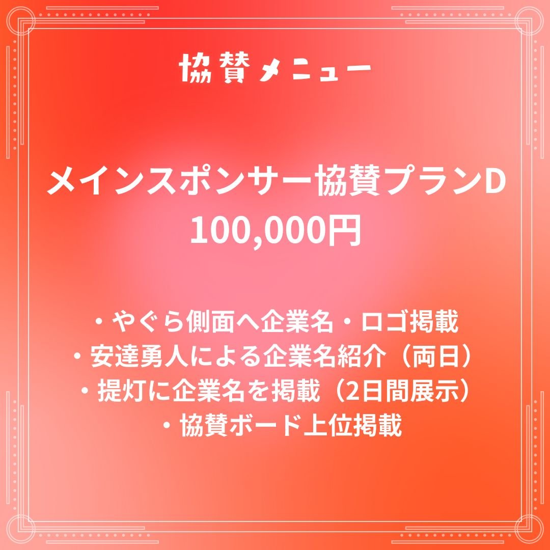 笠間納涼盆踊り花火大会2026協賛募集 | ADACHI HOUSE OFFICIAL GO