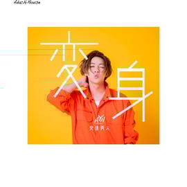 8/3(日)11:00~安達勇人生誕祭ネットサイン会2025開催決定！ | ADACHI H