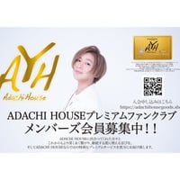 ADACHI HOUSEプレミアムファンクラブメンバー入会【特典満載】