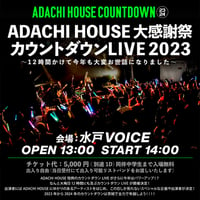 ADACHI HOUSE 大晦日大感謝祭カウントダウン LIVE2023チケット