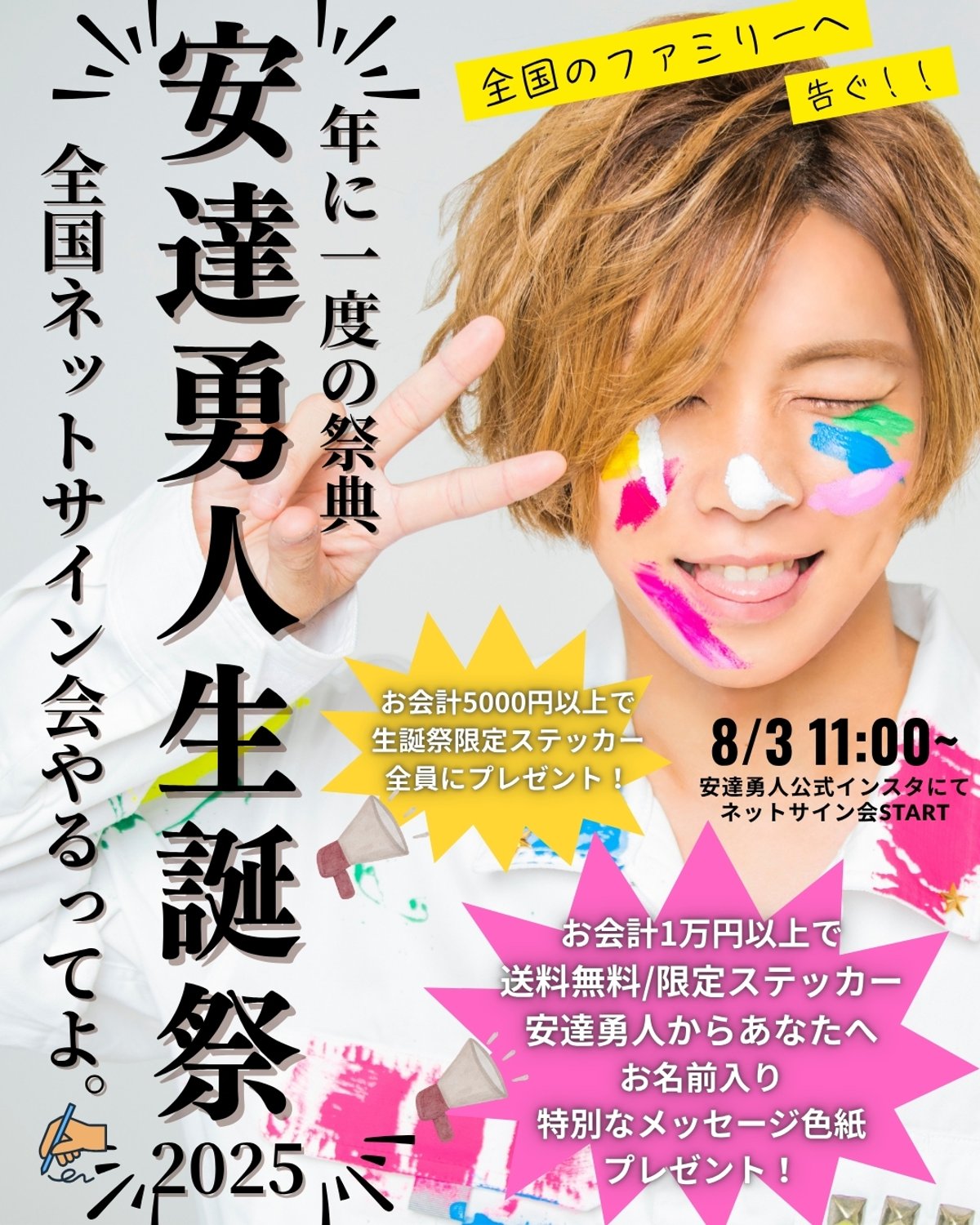 安達勇人 バースデープレミアム Tシャツ、タオル、コースターセット 8/3(日)11:00~安達勇人生誕祭ネットサイン会2025開催決定！ | ADACHI H