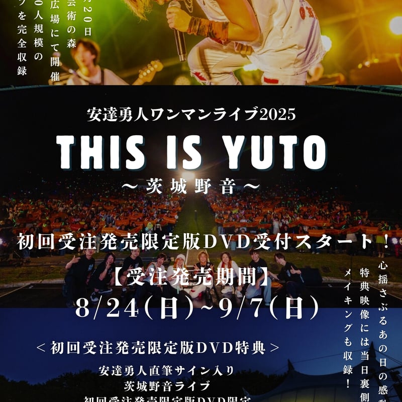 安達勇人ワンマンライブ2025~THIS IS YUTO~in茨城野音初回受注