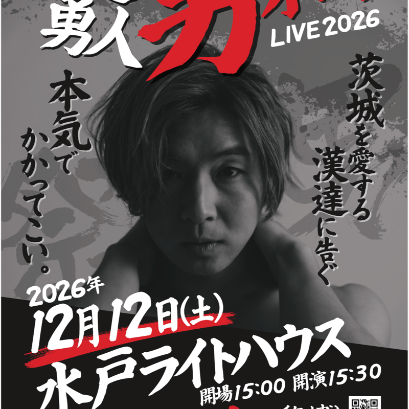 12/12(土)安達勇人男祭り2026チケット | ADACHI HOUSE OFFICIA