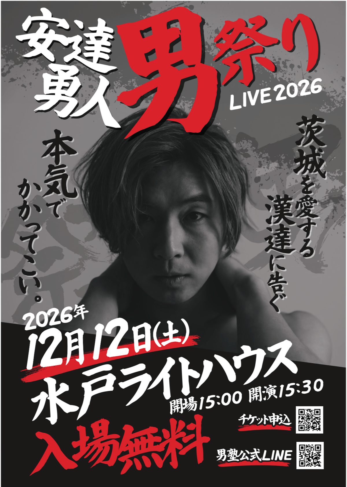12/12(土)安達勇人男祭り2026チケット | ADACHI HOUSE OFFICIA