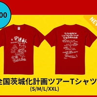 安達勇人全国ライブツアー全国茨城化計画ツアーTシャツ