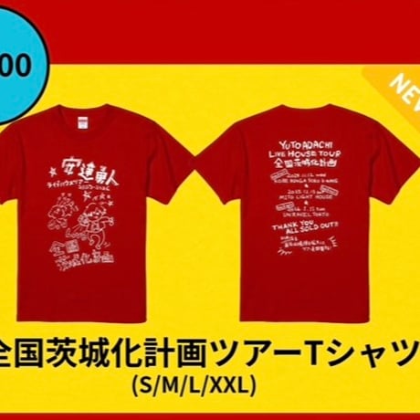 安達勇人全国ライブツアー全国茨城化計画ツアーTシャツ