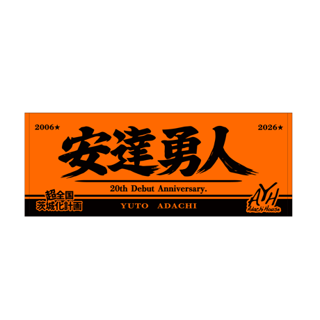 CATEGORY タオル | ADACHI HOUSE OFFICIAL GOODS STORE