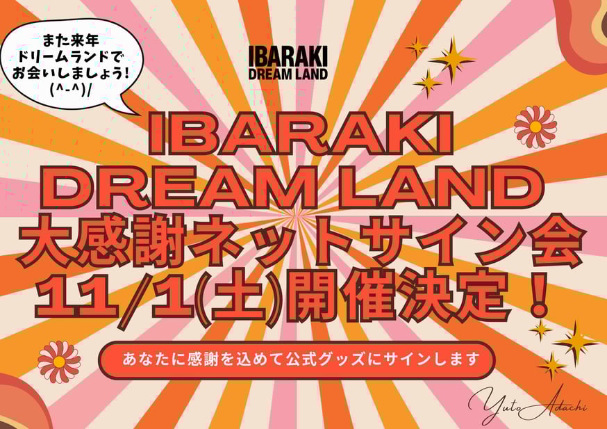 11/1(土)IBARAKI DREAM LAND2025大感謝安達勇人ネットサイン会開催決定