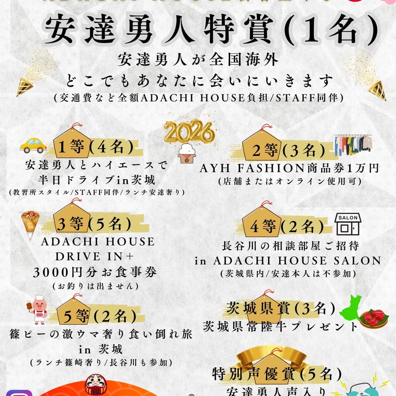 ADACHI HOUSEお正月福袋2026(数量限定先着予約販売) | ADACHI HOU