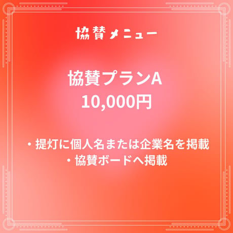笠間納涼盆踊り花火大会2026協賛募集