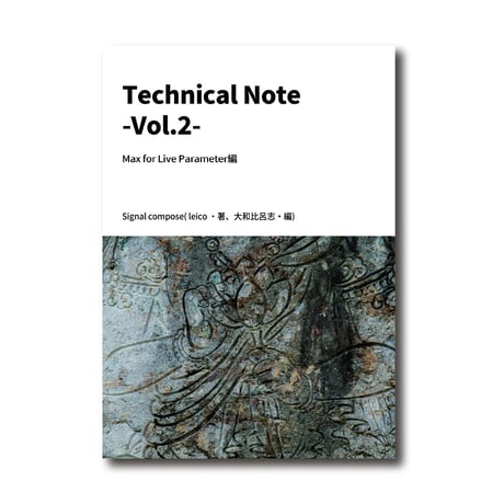 【3冊セット】Technical Note - vol.1, 2, 3【ダウンロード版】