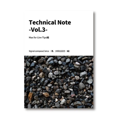 【3冊セット】Technical Note - vol.1, 2, 3【ダウンロード版】