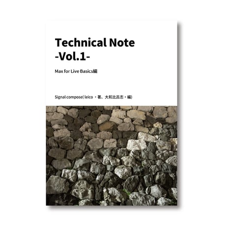 【3冊セット】Technical Note - vol.1, 2, 3【ダウンロード版】