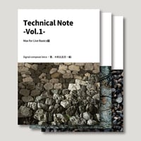【3冊セット】Technical Note - vol.1, 2, 3【ダウンロード版】