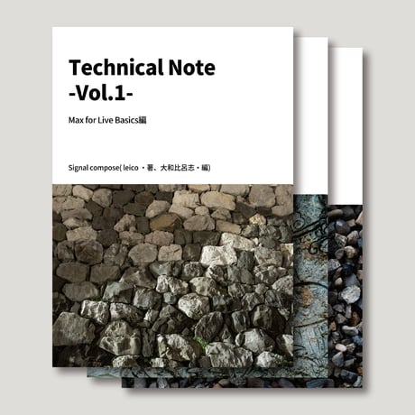 【3冊セット】Technical Note - vol.1, 2, 3【ダウンロード版】